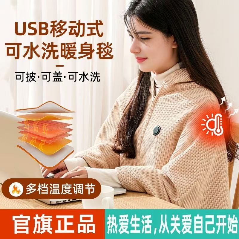 【电热披肩毯】可水洗车载户外露营办公室加热毛毯暖身披肩