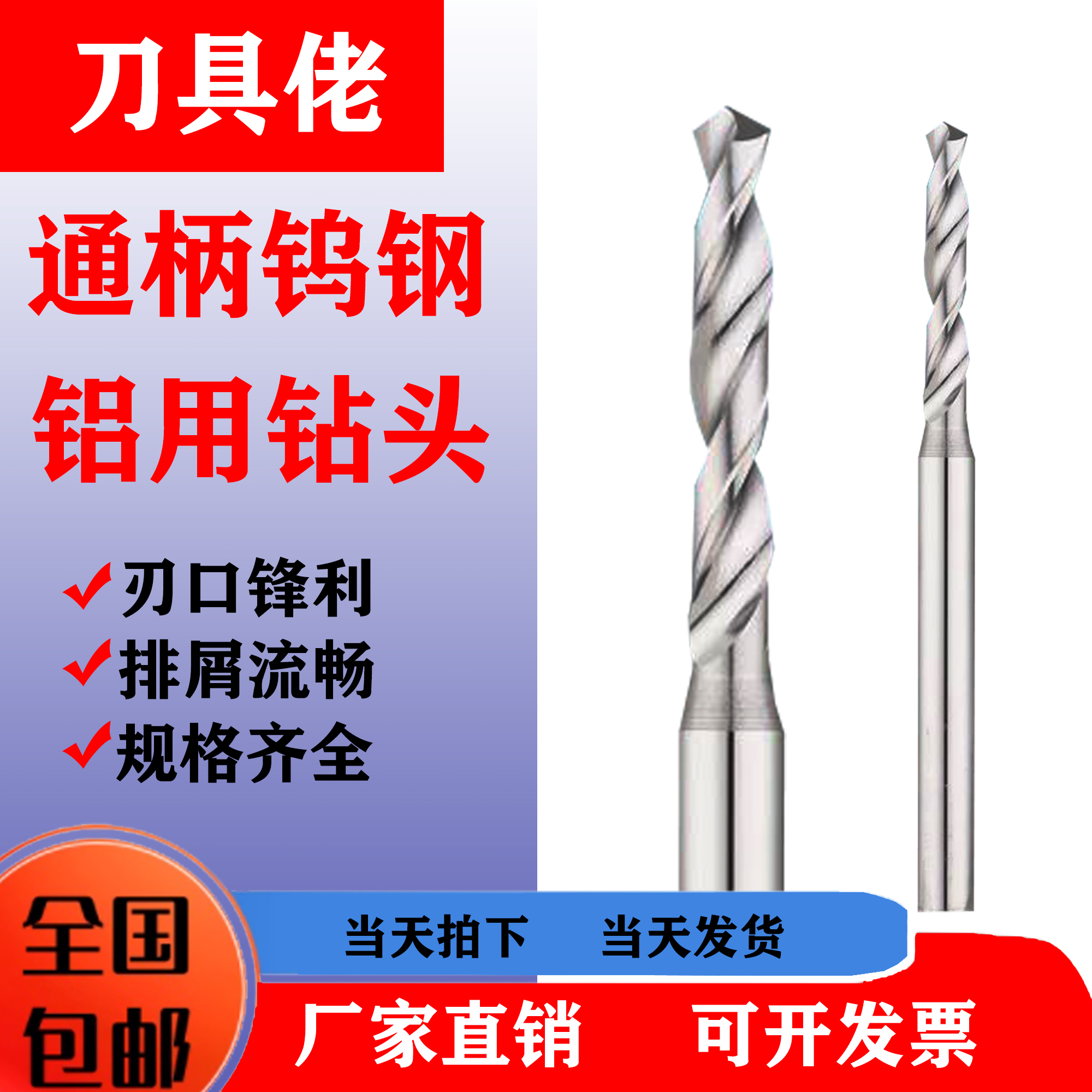 铝用钨钢通柄钻头数控硬质合金麻花钻头打孔钻咀