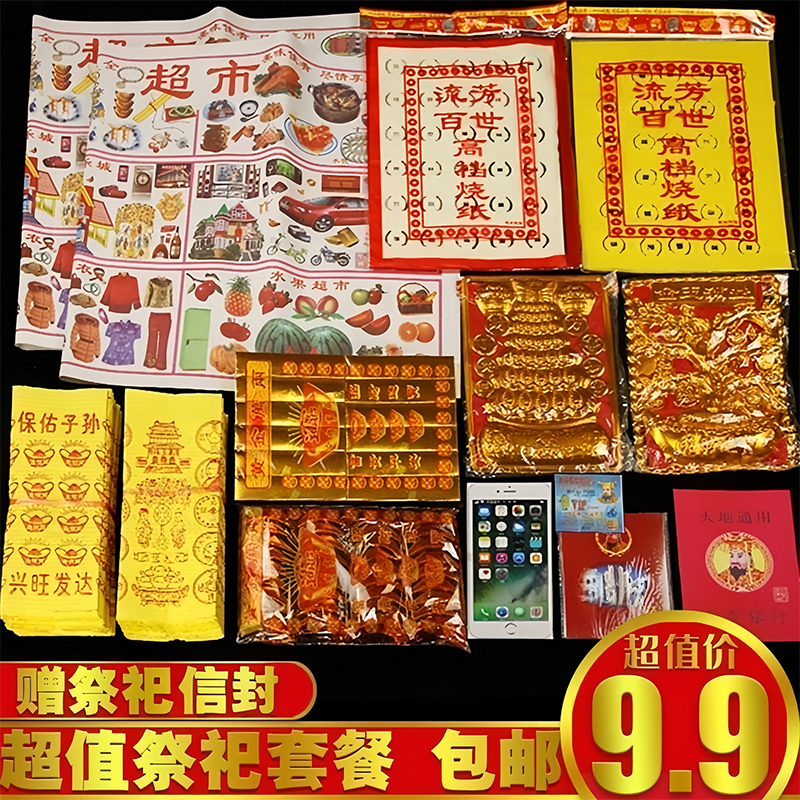 冥币元宝纸钱寒衣适用于中元节清明节烧祭用品