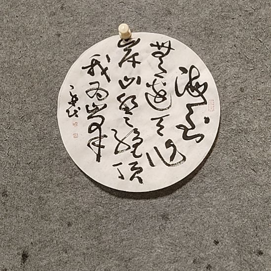 书法宋秉民。我为峰