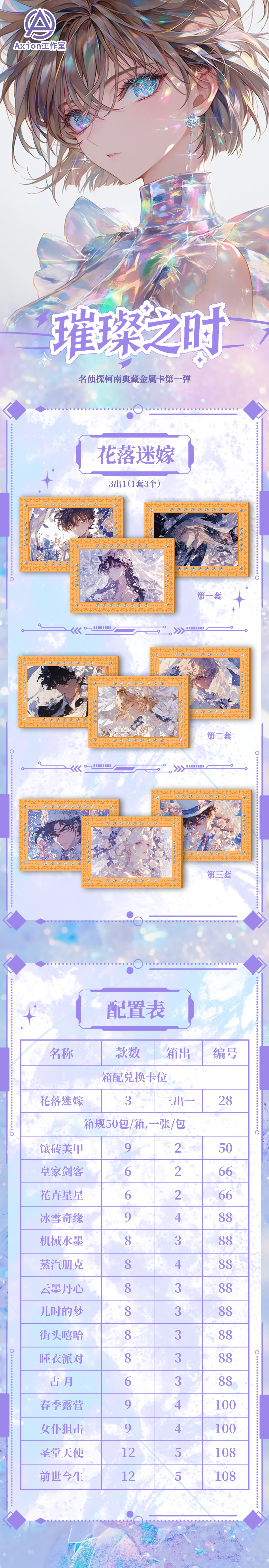小雾【玩法】Axion工作室 名侦探柯南金属珐琅 国卡二创（默认代拆）