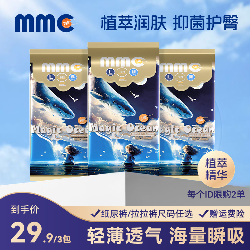 么么橙纸尿裤魔幻海洋柔软婴幼亲肤婴儿拉拉裤新生儿超薄透气