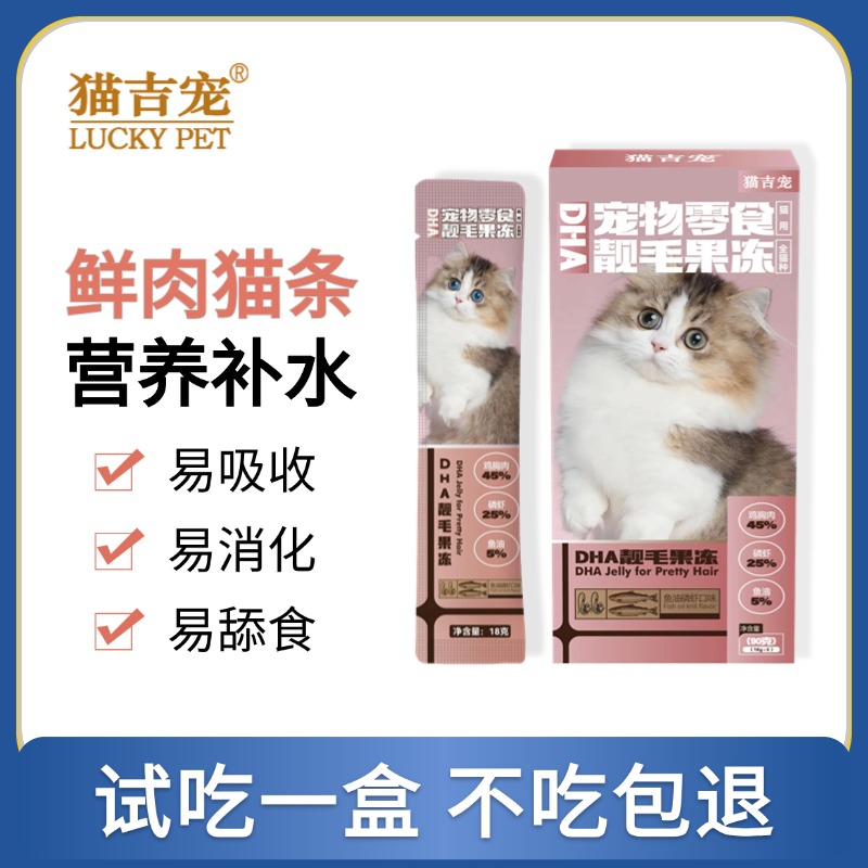 【鱼油磷虾猫条】猫吉宠成猫幼猫通用猫咪湿粮包美毛猫猫零食大猫条