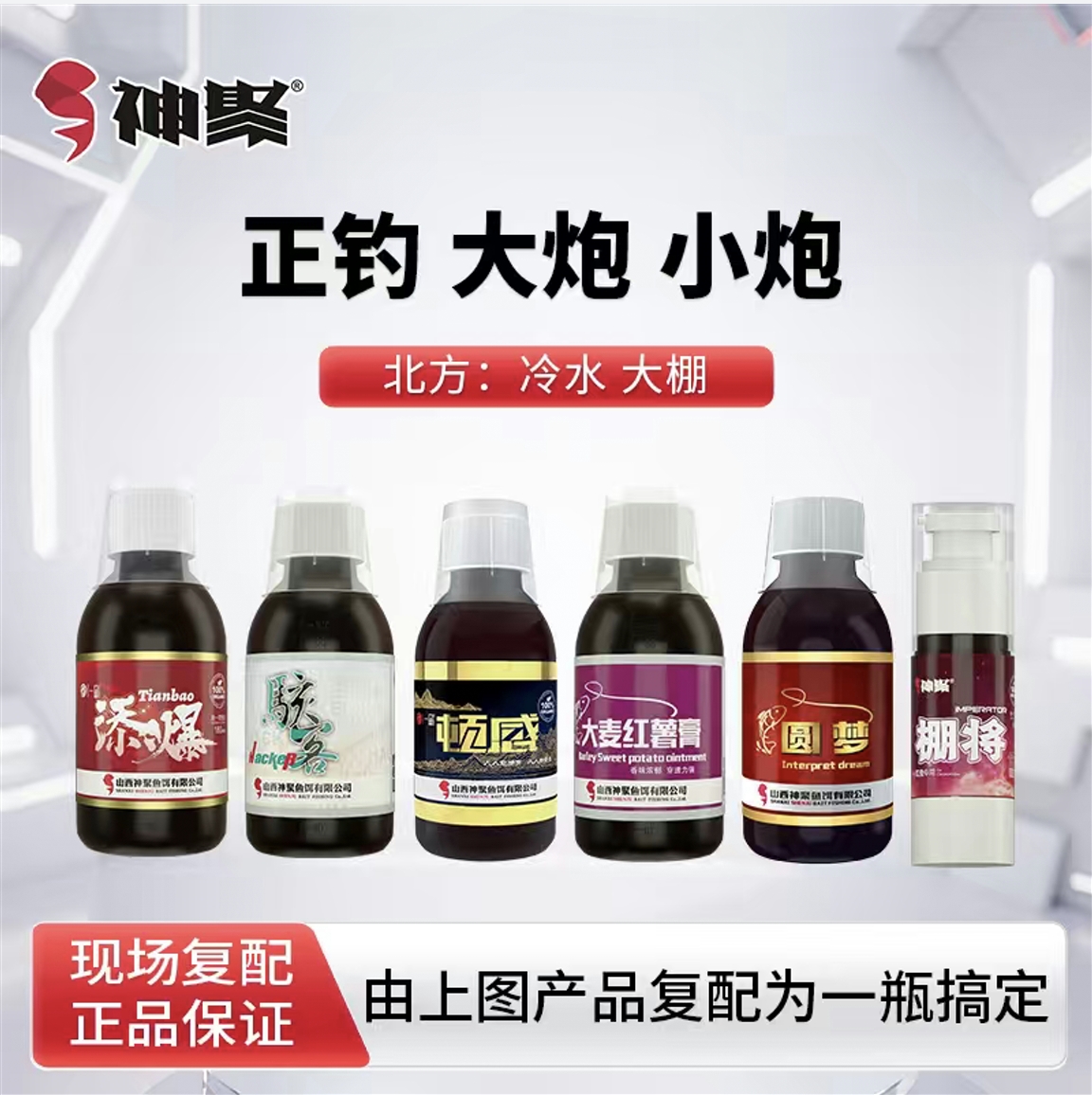 山西神聚鲤鱼正钓大炮、小炮一瓶搞定