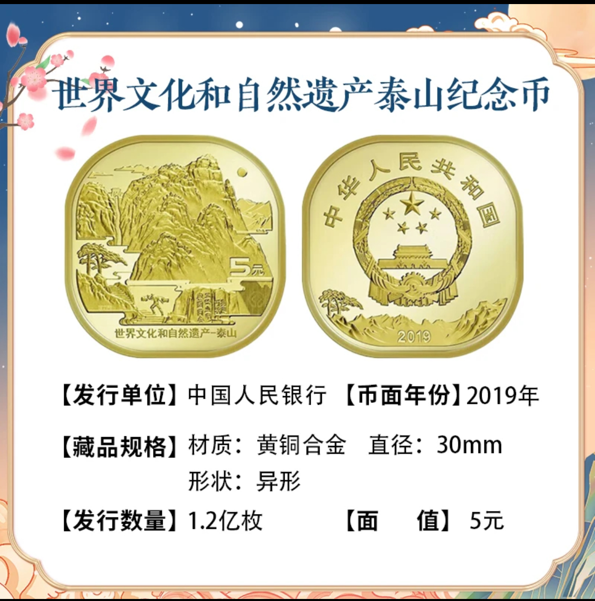 法定货币泰山纪念币 单枚