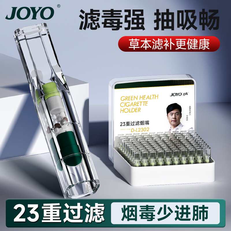 JOYO/诤友23重烟嘴过滤器粗细两用过滤烟嘴正品过滤嘴焦油过滤器