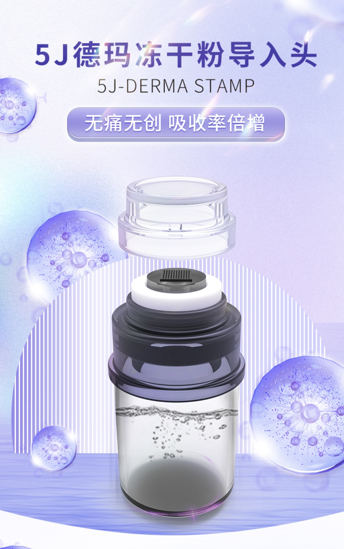 6D 纳米微晶导入精华面膜250UM深层导入头