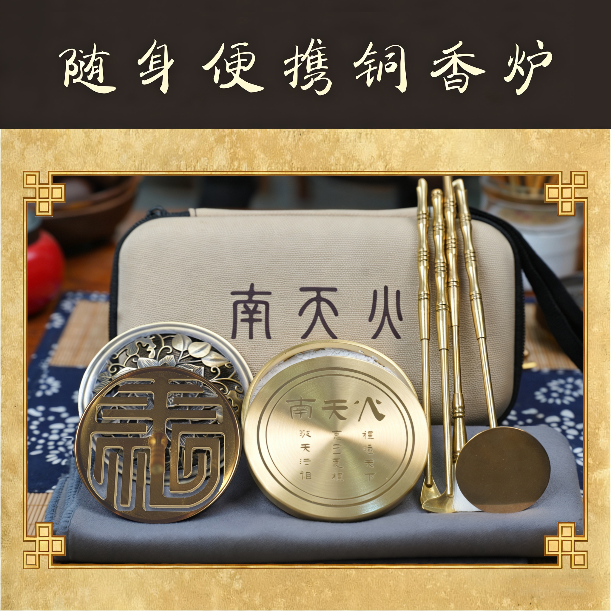 便携式铜香炉套装