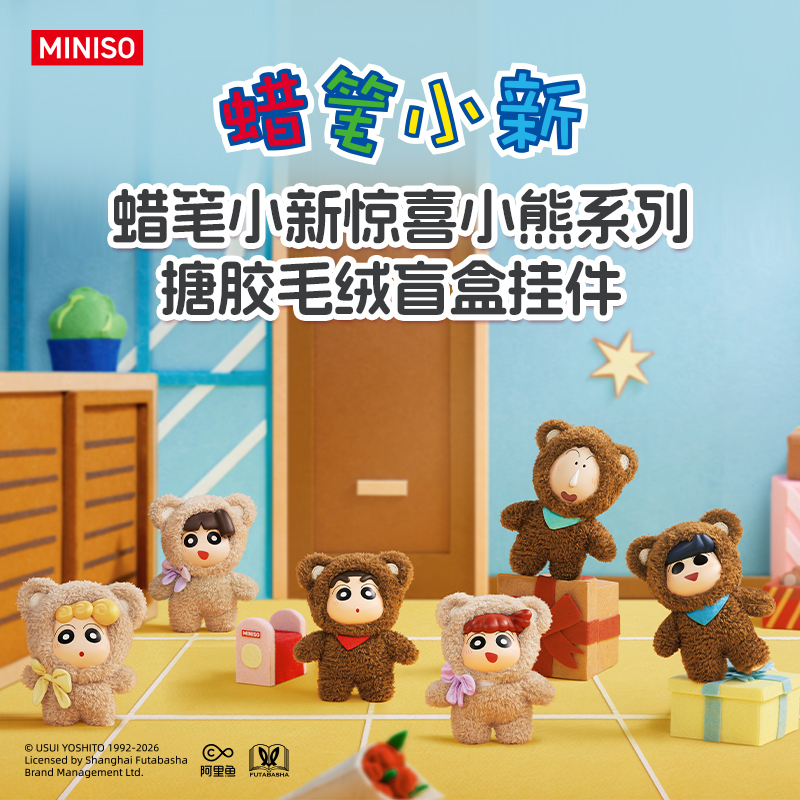 蜡笔小新惊喜小熊联名系列搪胶毛绒盲盒挂件&名创优品