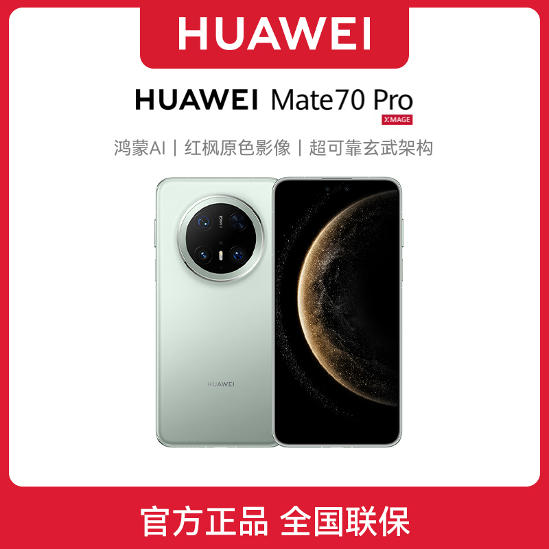 顺丰速发 华为mate 70Pro 正品鸿蒙系统北斗卫星新款旗舰智能手机