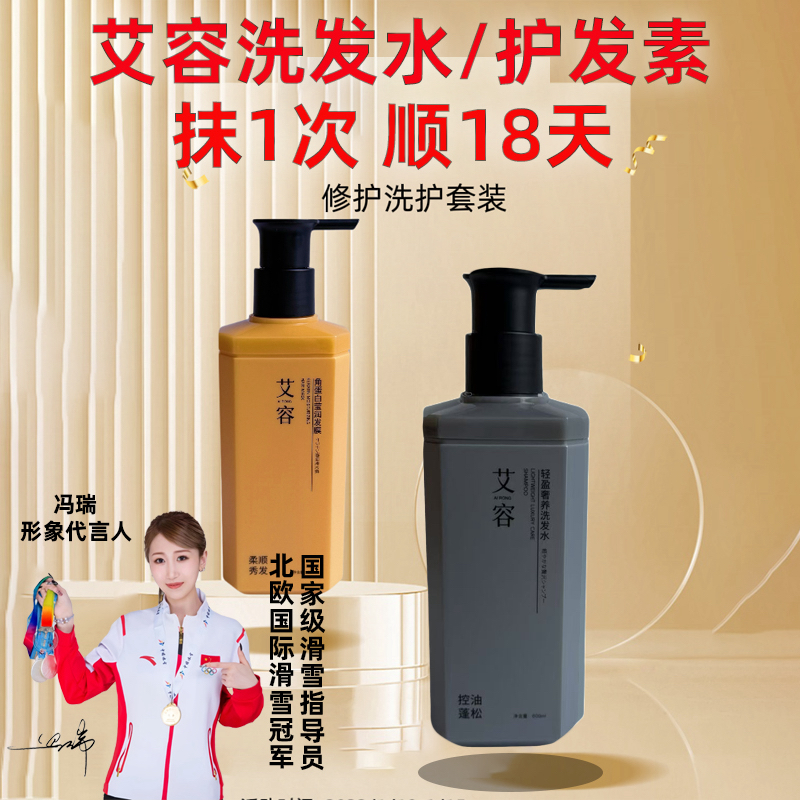 艾容花茶香奢养洗发水控油蓬松洗发乳滋养柔顺洗头膏护发素套装