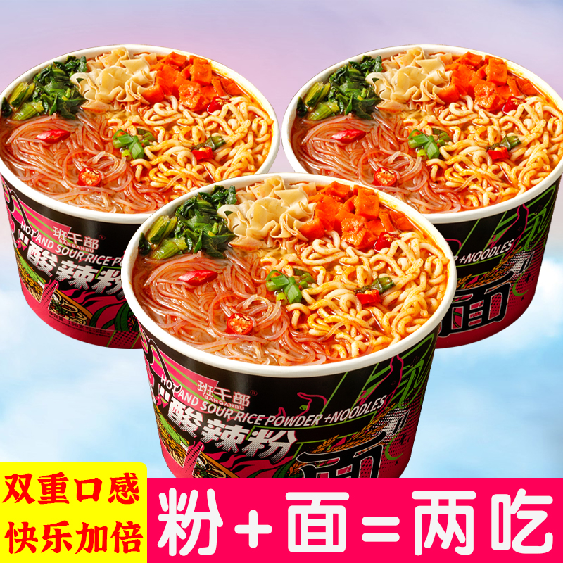 班干部桶装酸辣粉面混合泡面重庆风味冲泡免煮速食方便面整箱批发