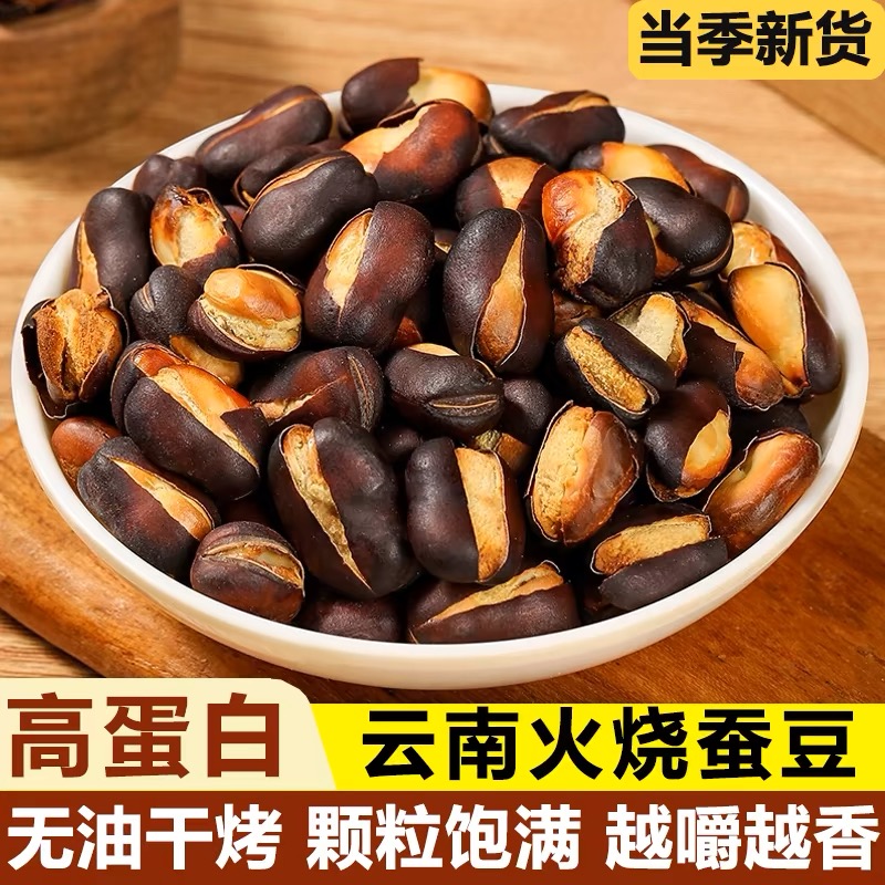 康昂云南农家火烧蚕豆新货特产干炒原味香酥胡豆零食正品追剧下酒商品图