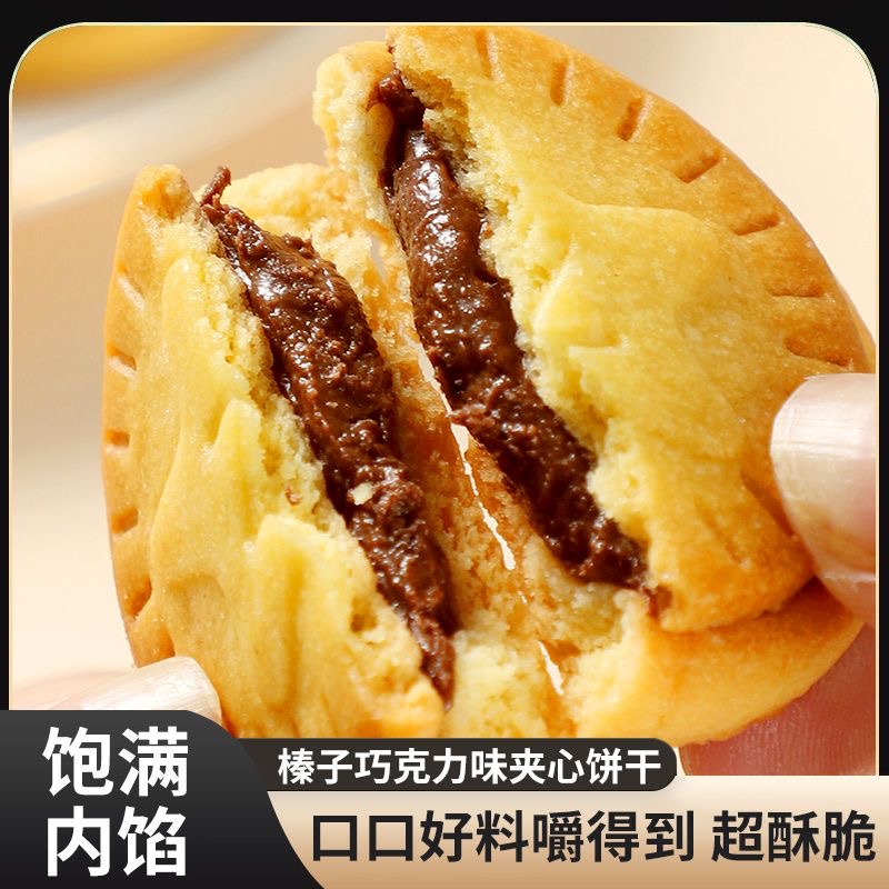 榛子巧克力味夹心饼干浓厚醇香即食巧克力酱甜营养学生零食