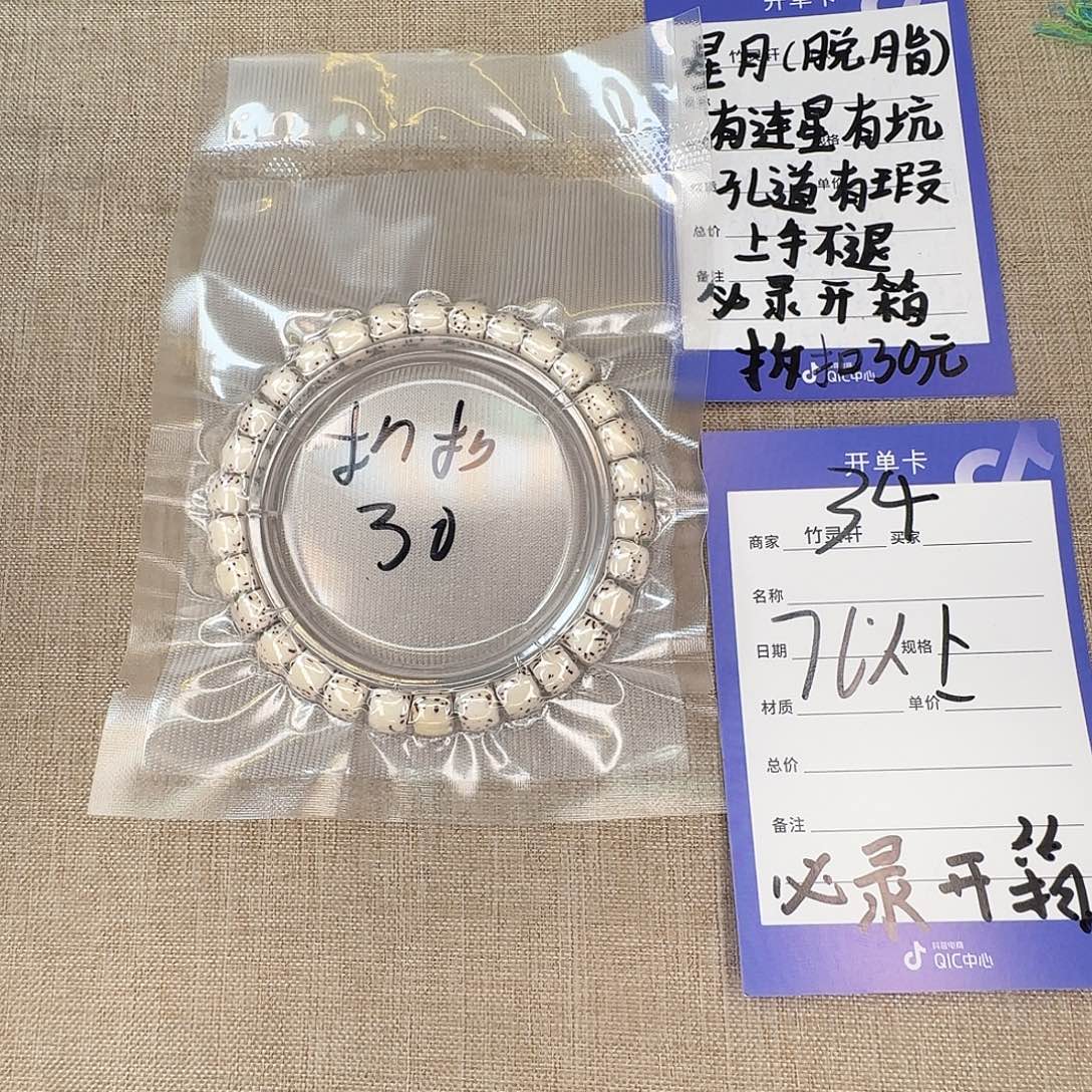 星月菩提手串34号链接