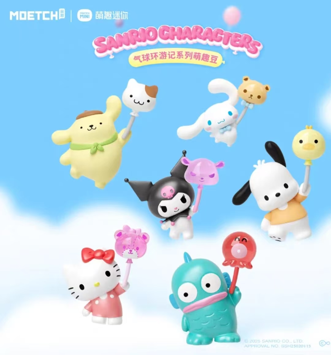 三丽鸥家族环游气球系列