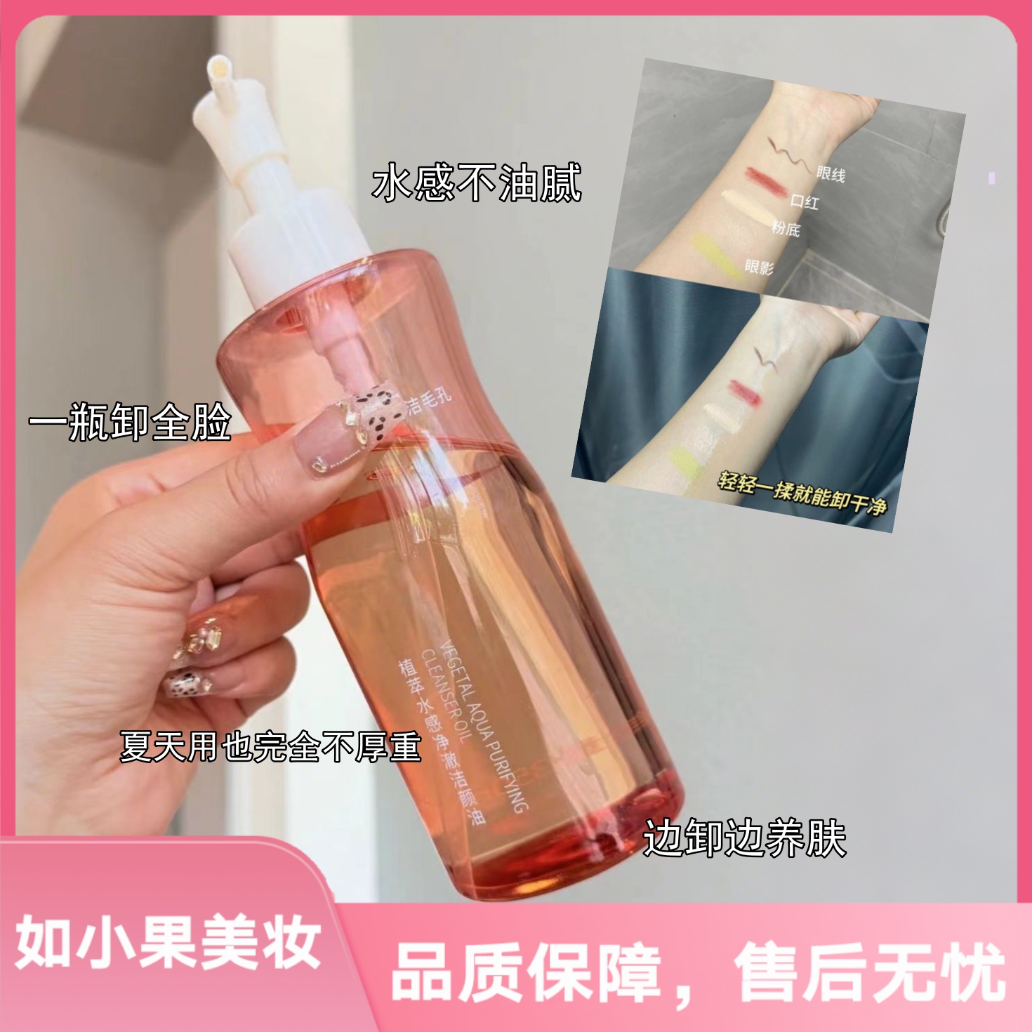 （最近太火风太大了！女星都在用的小粉腰）全部都是植物萃取卸妆油