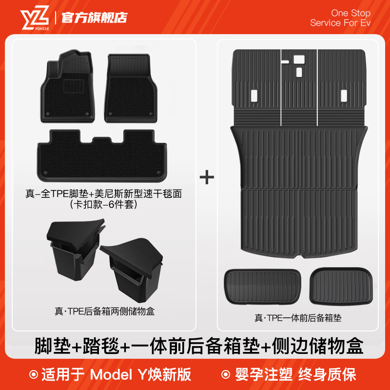 YZ适用于特斯拉modelY3焕新版后备箱垫TPE前后尾箱垫一体改装配件
