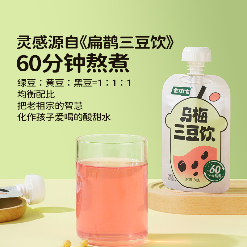 【中医药大学研发】七小七乌梅三豆饮儿童版酸梅汤真食材熬煮饮料 图片 4
