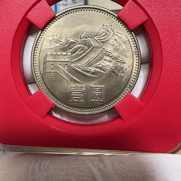 其他普通金属1980长城币1元一枚扣盒