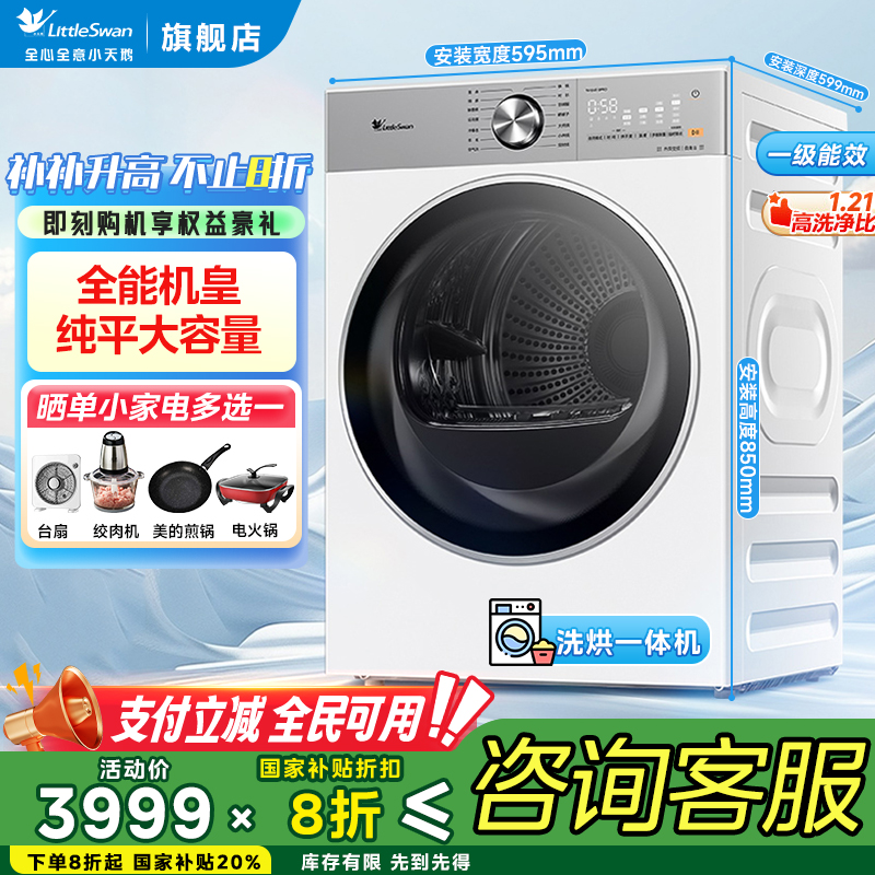 小乌梅3.0 轻享版小天鹅12kg大容量1.21洗净比滚筒洗烘白色嵌入式