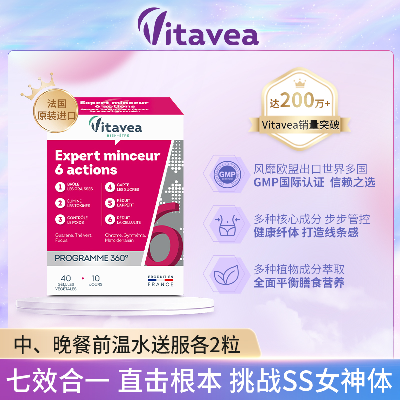 【粉丝专享】法国原装Vitavea嗨吃6+1燃控阻脂控纤体饱腹囊40粒kf