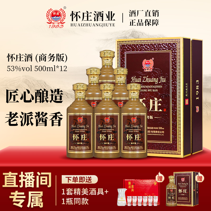 怀庄 1983商务酒 酱香型白酒 固态发酵 送礼 商务宴请53%Vol500ml