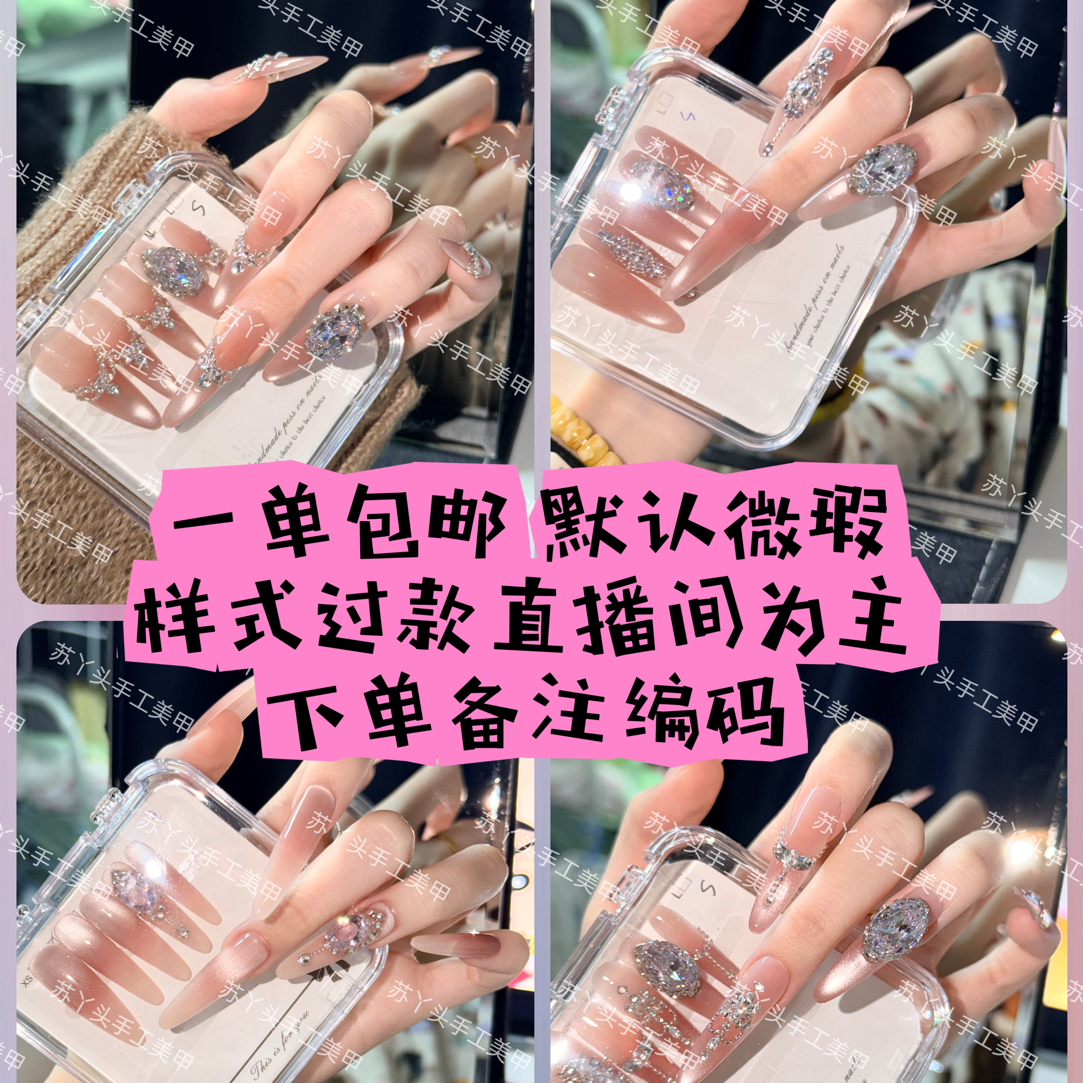 苏丫头梦中婚礼猫眼爆闪手工穿戴甲