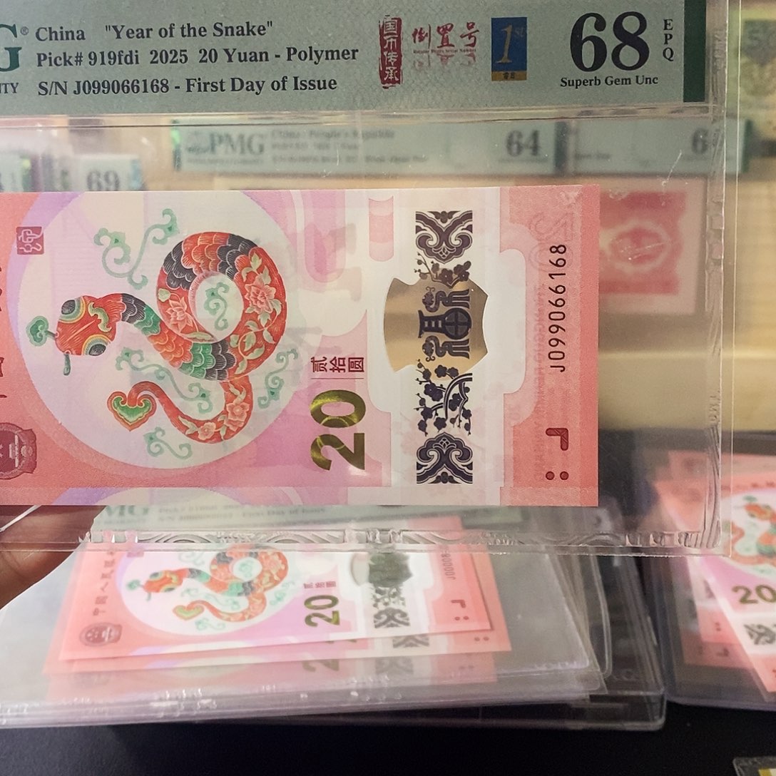 蛇钞纪念钞倒置尾168