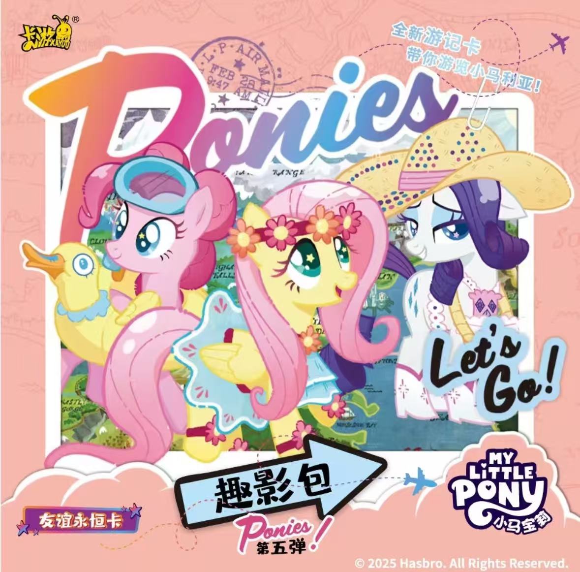 【趣影5刺趣影五】小马宝莉趣影包第五弹