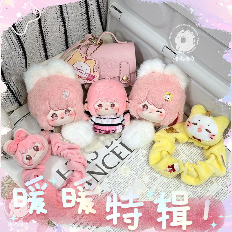 【哇呜哇呜】无限暖暖属性棉花娃娃原创周边团体毛绒玩偶小挂件