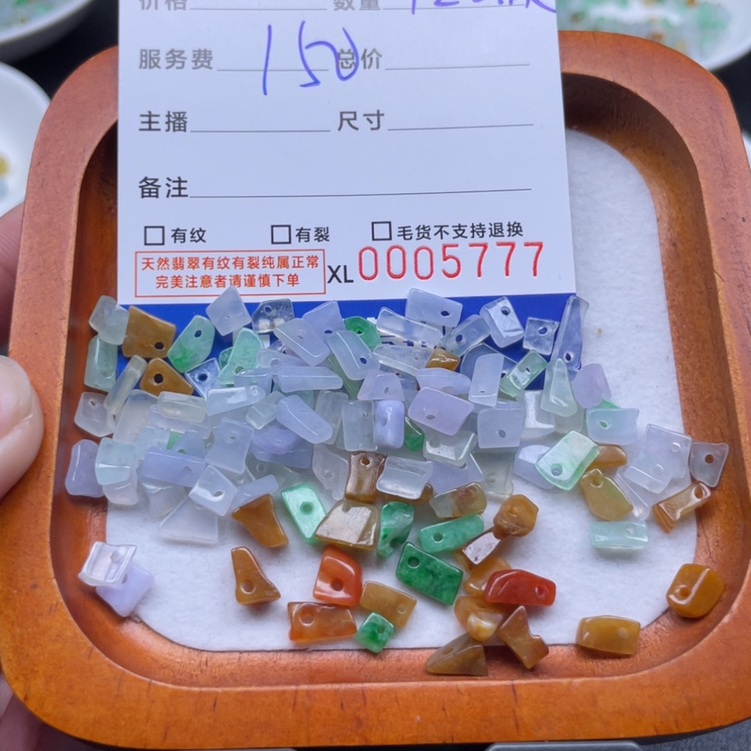 宝***界翡翠散珠冰碎石122颗