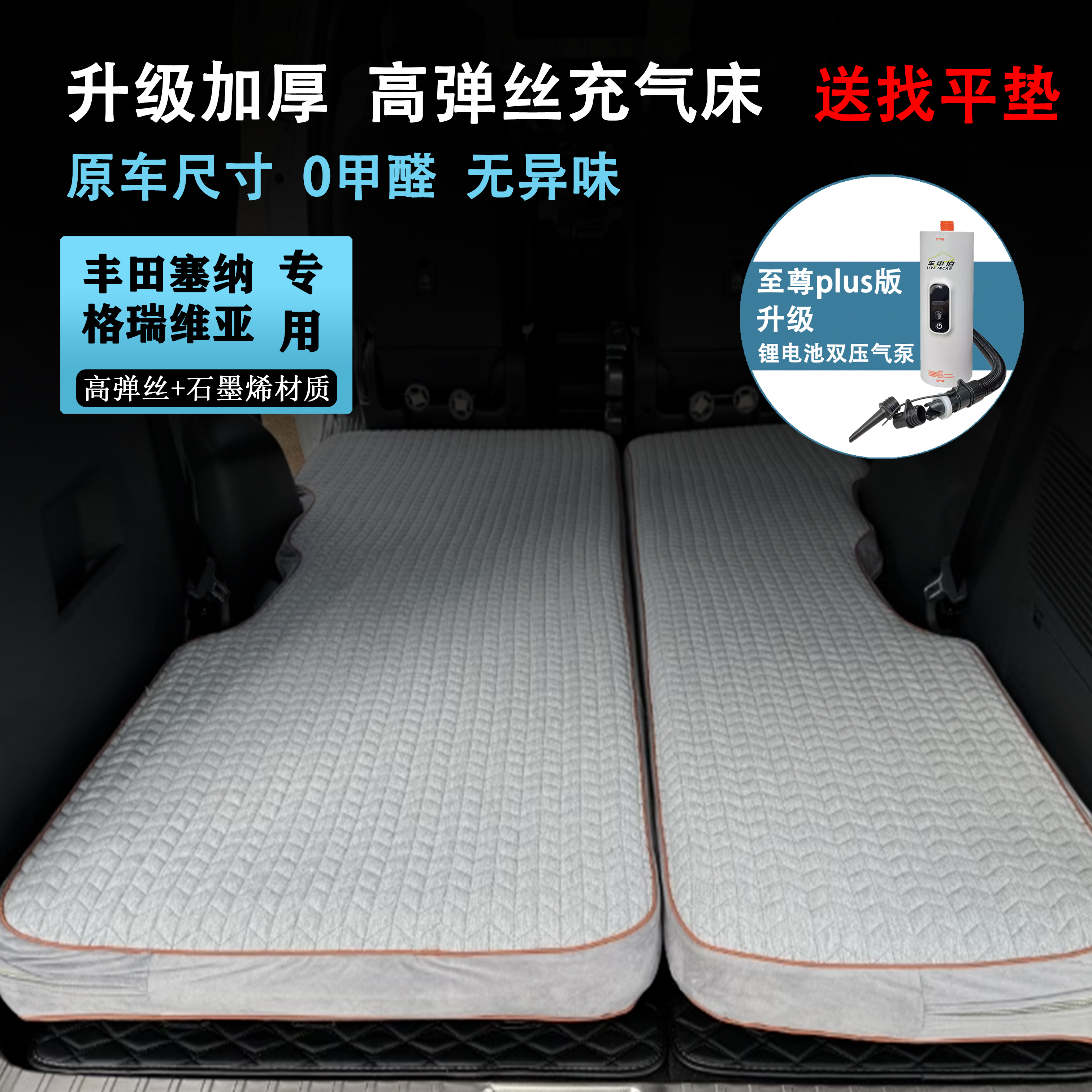 定制丰田塞纳格瑞维亚专用汽车载高压拉丝充气床垫自驾宿营旅行睡