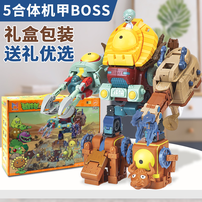 男孩新年礼物正版植物大战僵尸变形机器人巨人五合体机甲儿童玩具