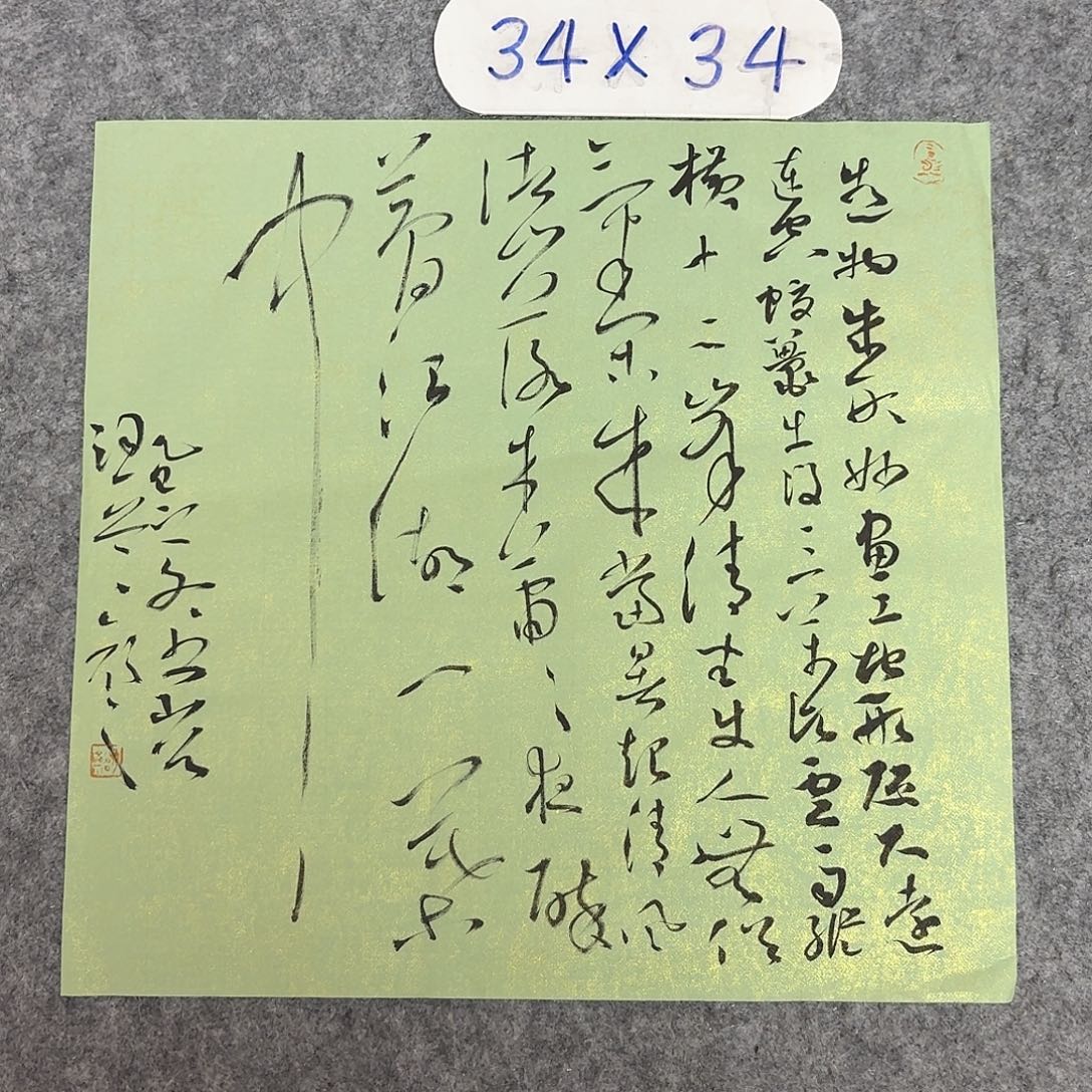 书法国展书家齐科迪34×34