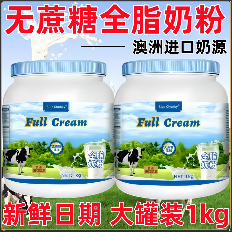 奶源高钙高蛋白无蔗糖中老年全脂脱脂纯牛奶粉