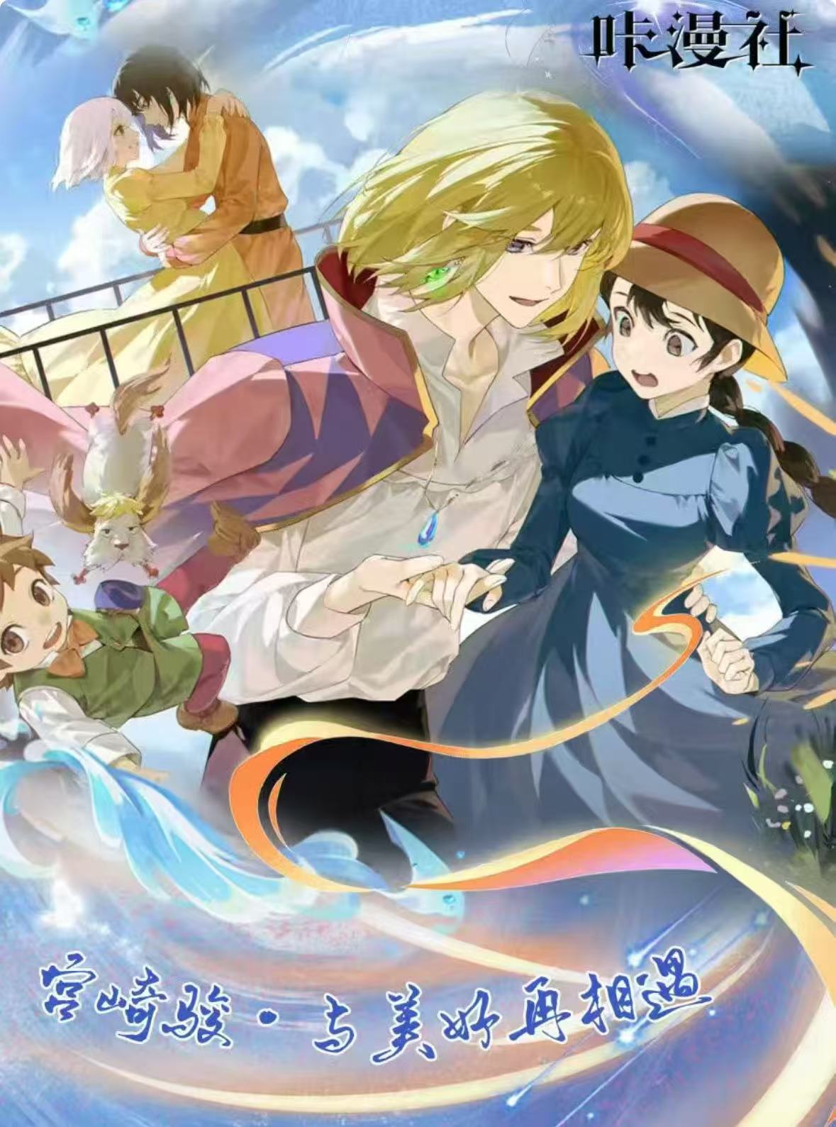 卡漫社（宫崎骏与美好再相遇）亚克力色纸第二弹