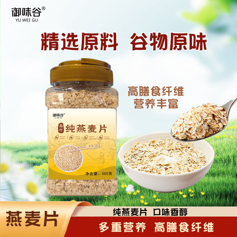 御味谷 高纤维纯燕麦片500g/桶口味香醇早餐代餐饱腹冲饮燕麦免煮