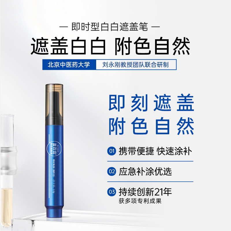 盖百霖盖百霖修饰型即时遮盖笔（这款不防水，临时使用，补涂使用）