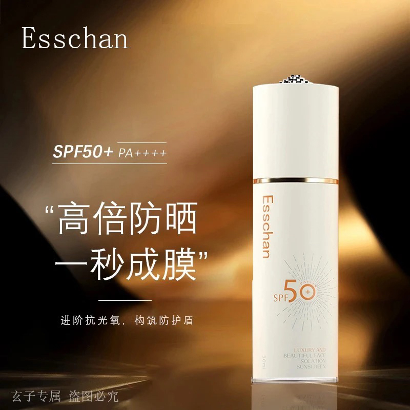 YUYIM然存奢护靓颜隔离防晒乳SPF50+PA++++
