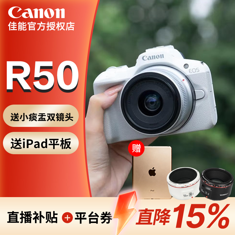618 双镜头｜ 12期免息佳能r50双镜头小痰盂微单数码高清R50入门级