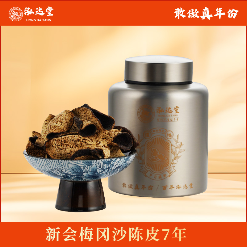 2017年梅冈沙圈枝老树大红皮正宗高品质陈皮罐装50g