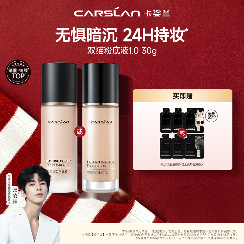 卡姿兰小夜猫小奶猫粉底液一代遮瑕持久不脱妆不卡粉XD
