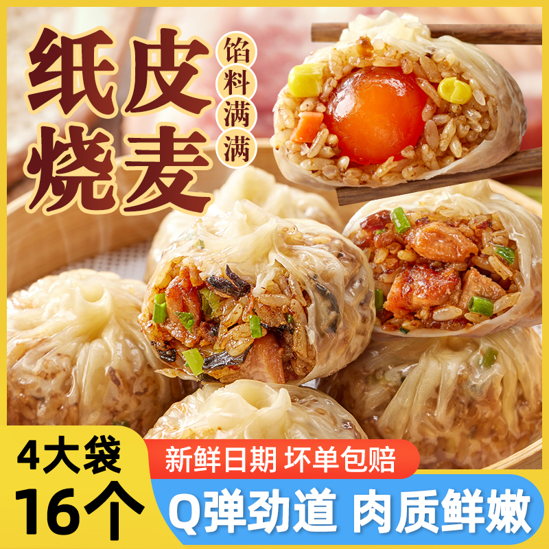 正宗纸皮烧麦皮薄软糯米速冻半成品儿童营养早餐加热即时糯米**