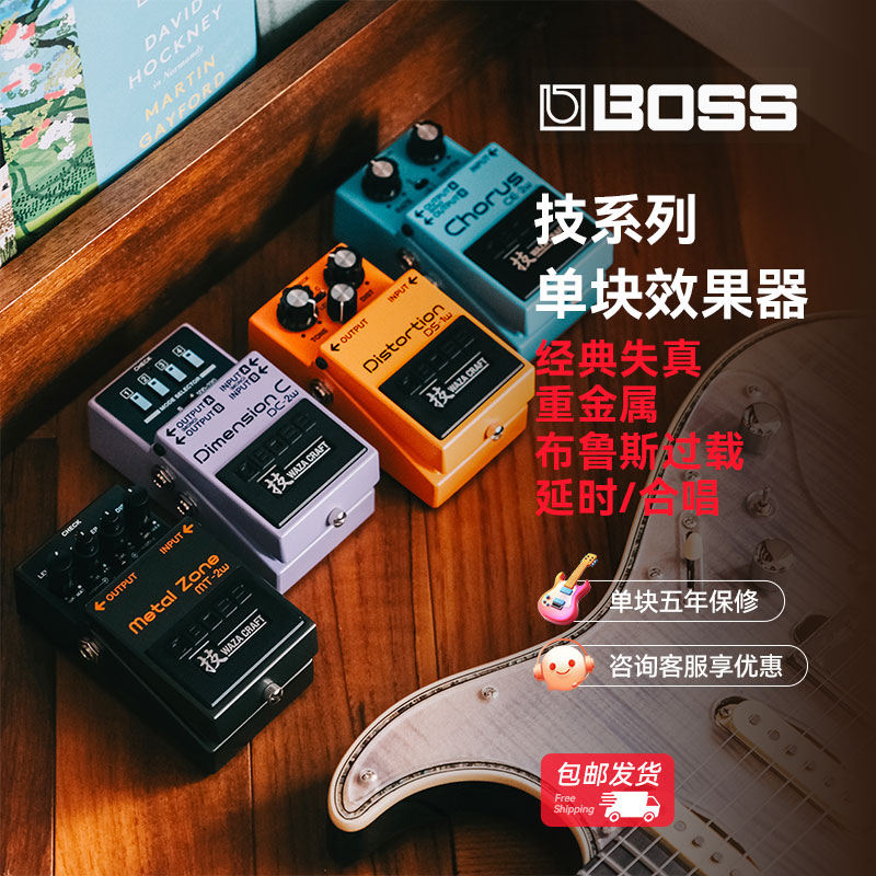 Boss DB2W CE2W DC2W HM2W DM2W MT2W SD1W TU3W技系列单块效果器