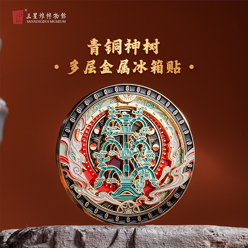 三星堆博物馆文创纪念品神树金属冰箱贴纪念装饰文创产品磁吸立体