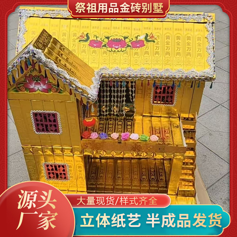 厂家直销精品二层别墅四合院手工折纸好烧易燃祭祖必备