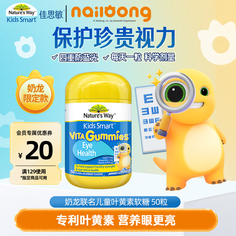 nature's way佳思敏澳洲维生素儿童叶黄素防蓝光护眼