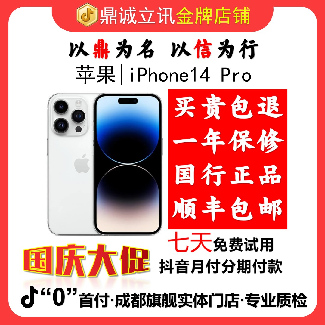 95新 Apple/苹果 iphone14Pro国行二手双卡5G灵动岛拍照游戏手机