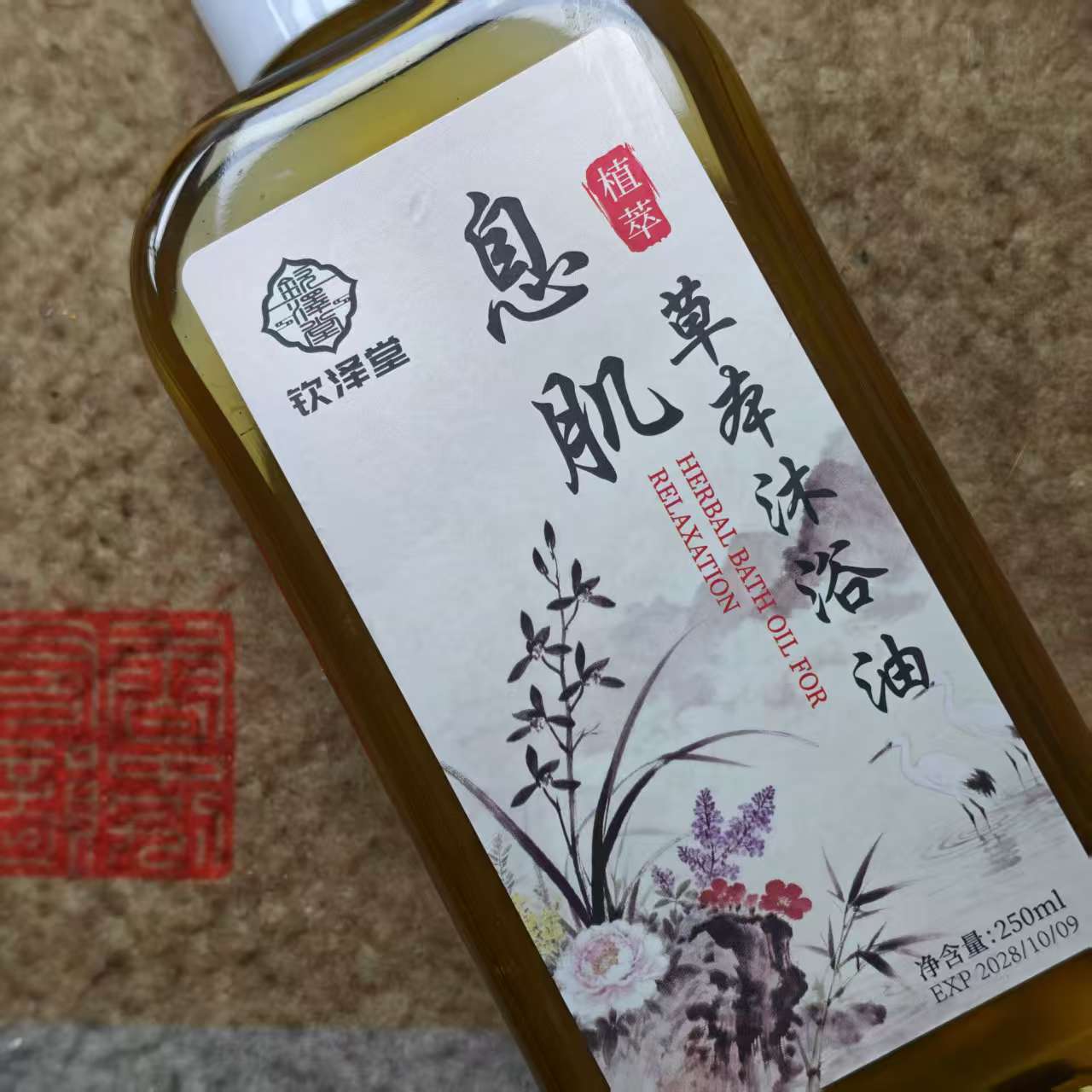 息肌草本沐浴油十瓶送两把无柄身体刷加两个长柄送息肌香膏30克